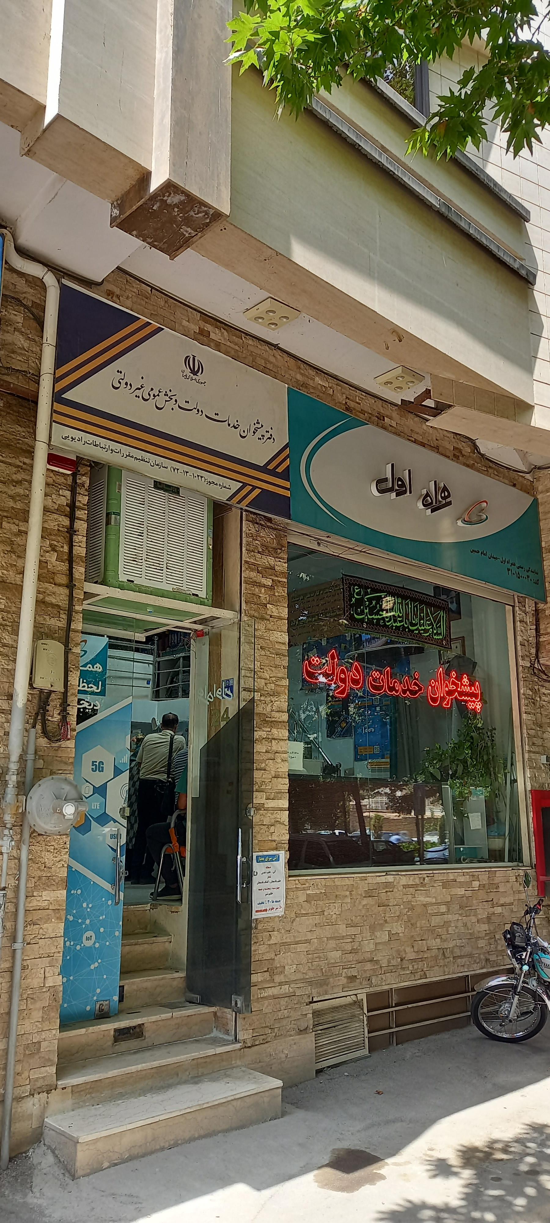عکس دفتر پیشخوان دولت