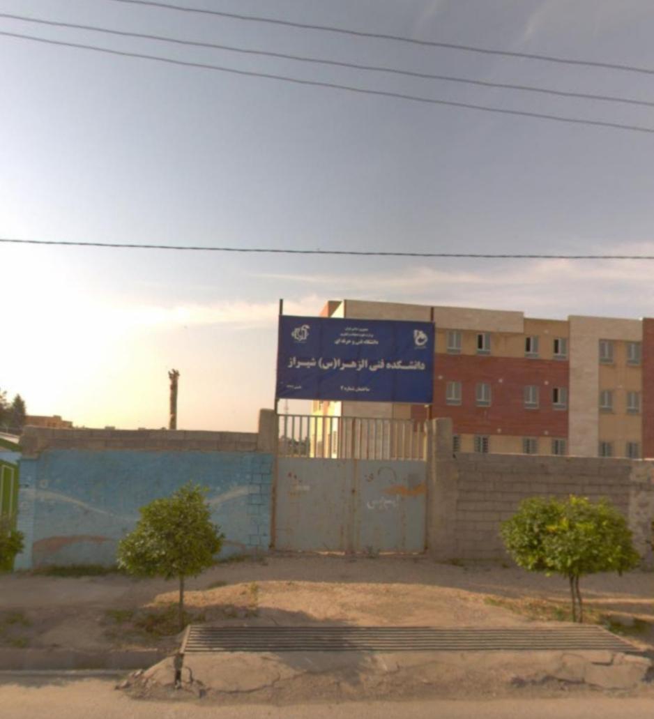 عکس دانشکده فنی خواهران فاطمة الزهرا(س)