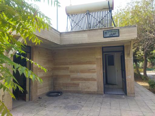 عکس سرویس بهداشتی بوستان افق
