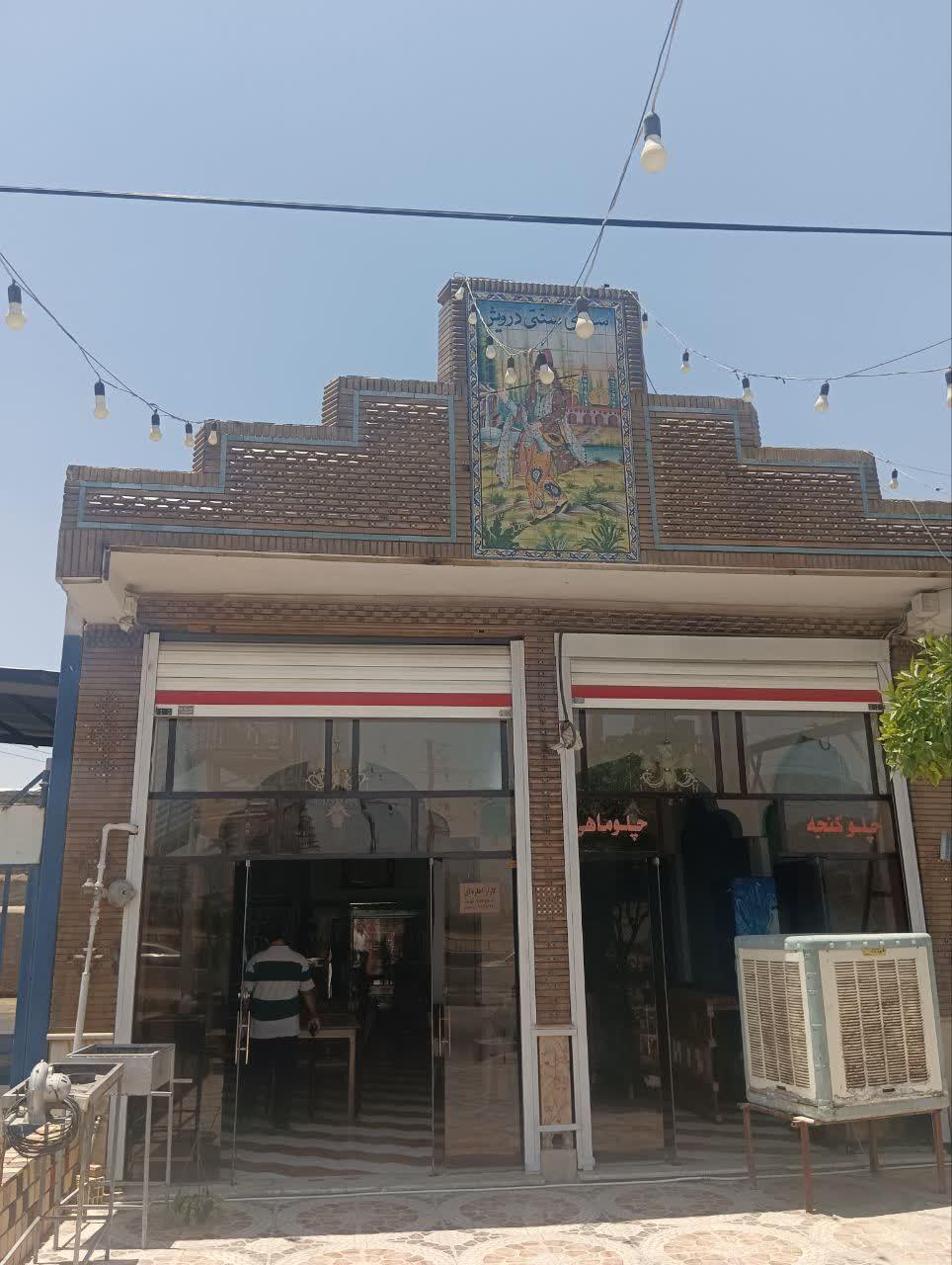 عکس رستوران درویش 