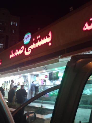 عکس ویتامینه بستنی صمد