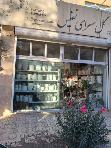 عکس گلسرای نفیس