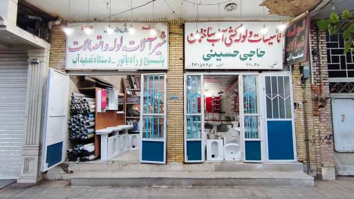 عکس شیرآلات و لوله‌ اتصالات حاجی حسینی