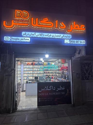 عکس عطر و ادکلن داگلاس