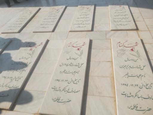 عکس باغ موزه دفاع مقدس آبادان