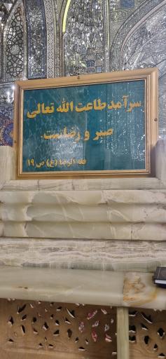 عکس حرم مطهر امام رضا