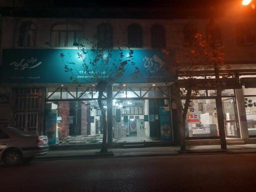 فرش فرحی شعبه آستارا