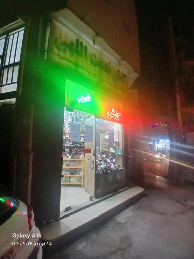 عکس کفش نعمت الهی