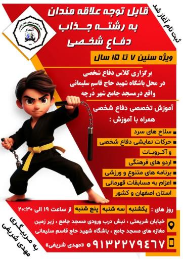 عکس مدرسه تخصصی جودو و دفاع شخصی اتحاد 