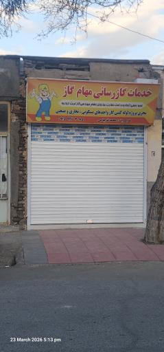 عکس خدمات گاز رسانی مهام گاز 