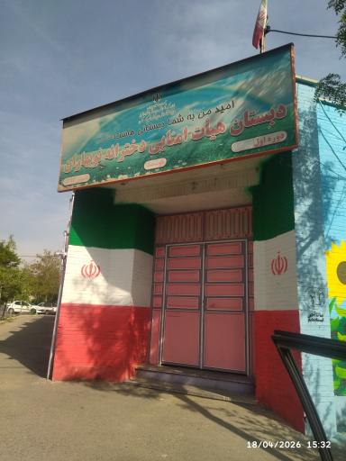 عکس مدرسه نو بهاران