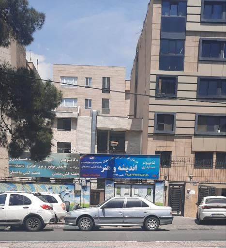 عکس هنرستان کاردانش پسرانه اندیشه و هنر