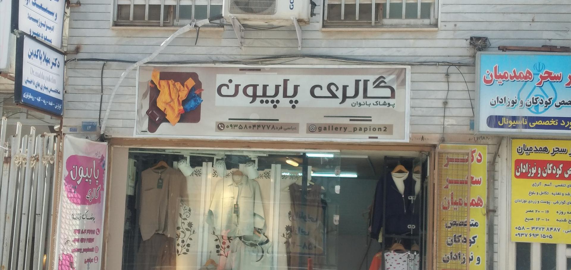 عکس گالری پاپیون