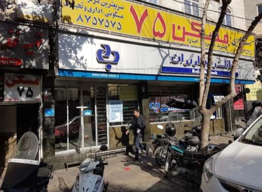 عکس مسکن ۷۵