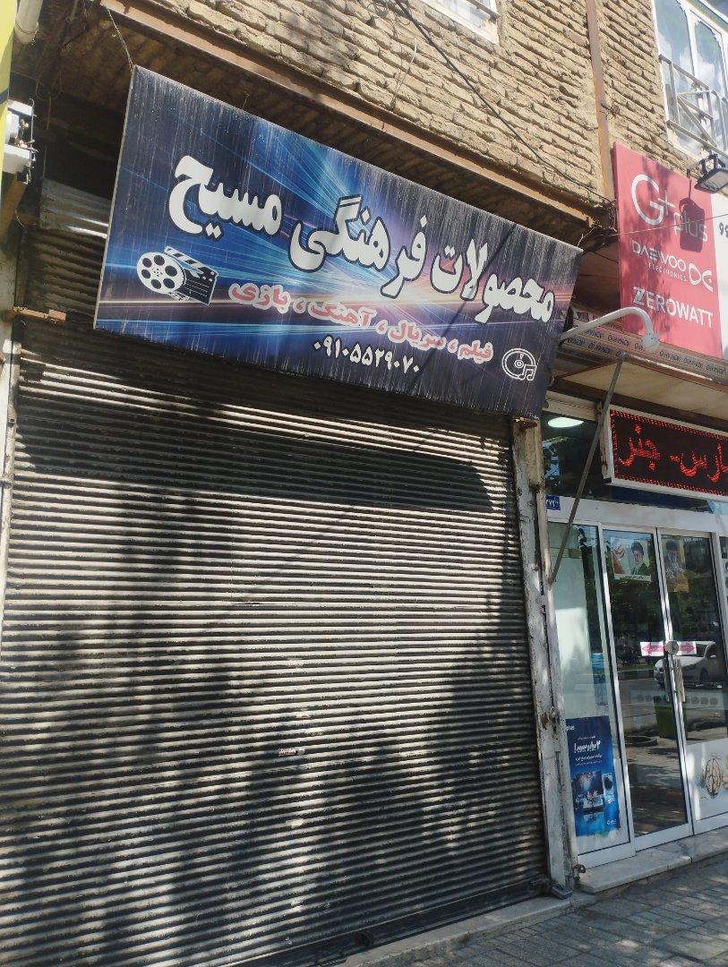 عکس محصولات فرهنگی مسیح