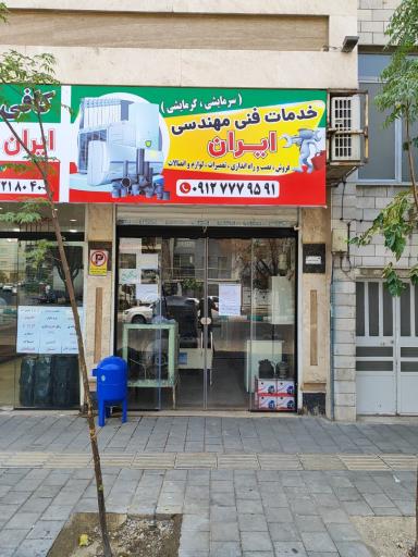 عکس تاسیسات گرمایش و برودتی ایران
