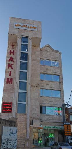 عکس داروخانه دکتر استبرقی 