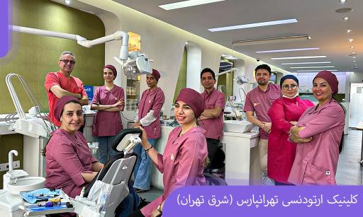 عکس کلینیک ارتودنسی دکتر علیرضا خدیوی (تهران پارس)