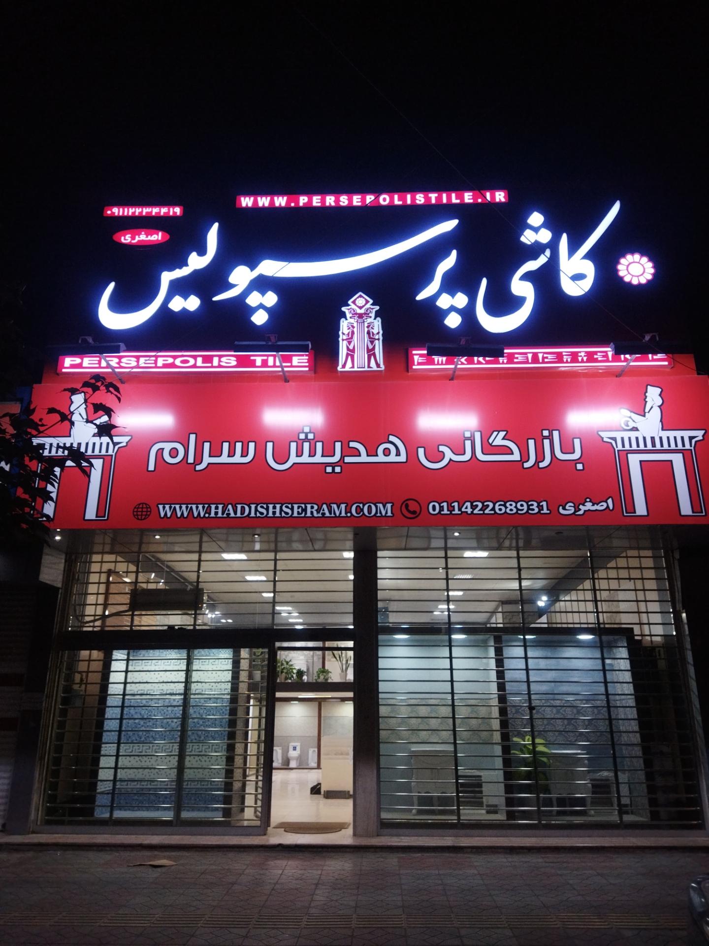 عکس کاشی پرسپولیس قائمشهر (اصغری)