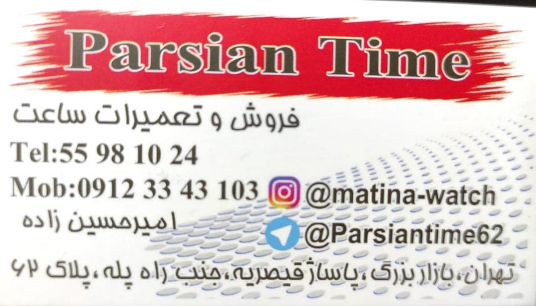 عکس پارسیان تایم 