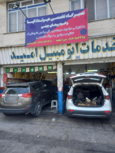 عکس تعمیرگاه هیوندا و کیا امید