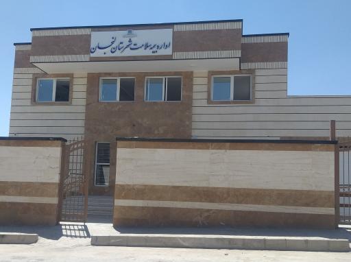 عکس اداره بیمه سلامت