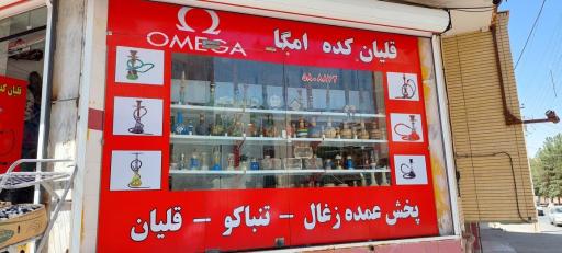 عکس دخانیات امگا