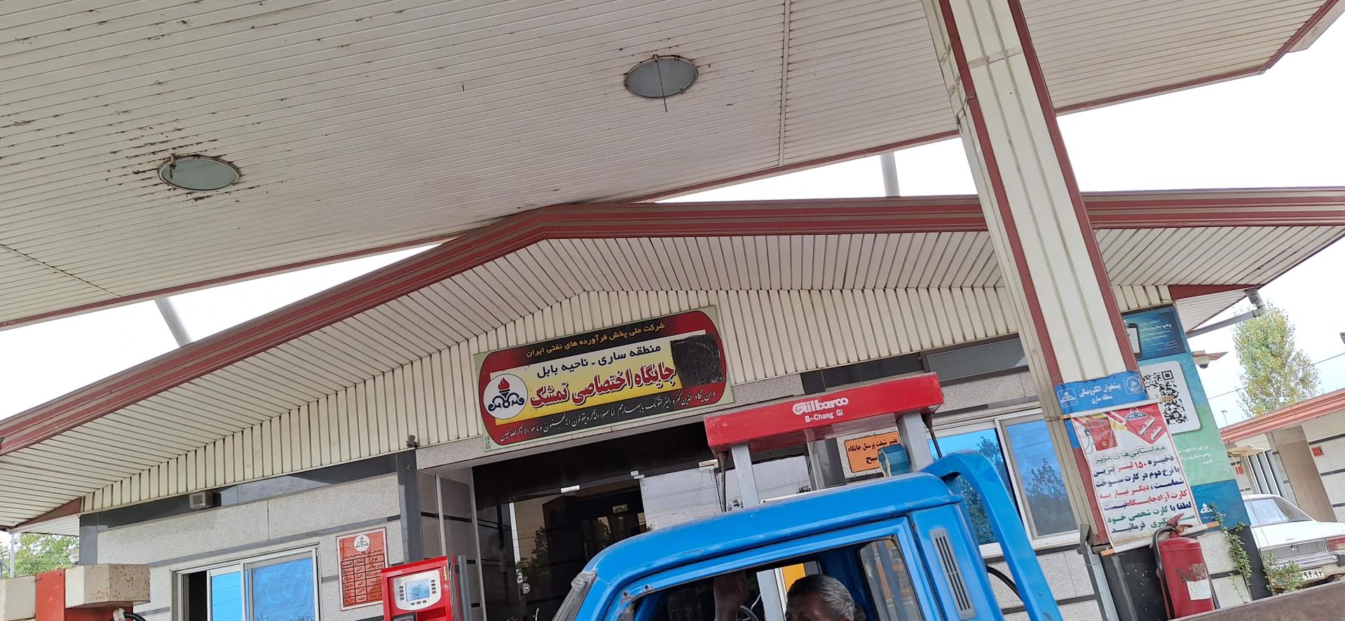 عکس پمپ بنزین تمشک