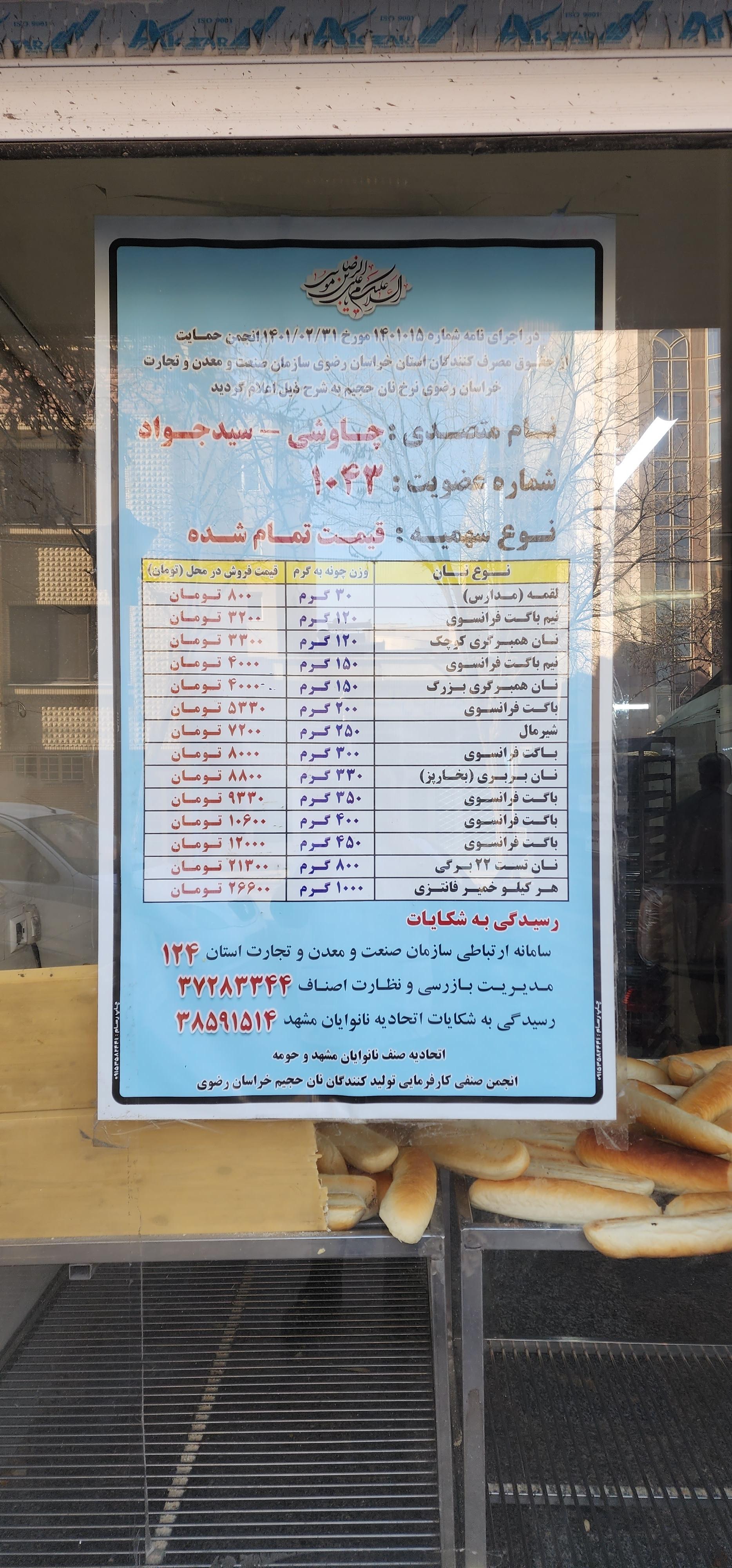 عکس نان حجیم تاویار 