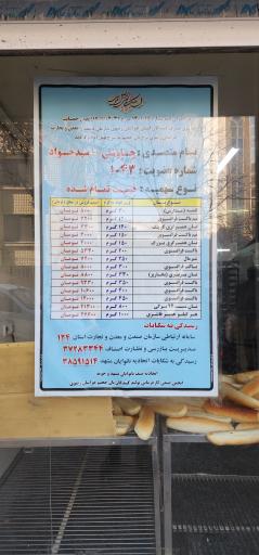 نان حجیم تاویار 