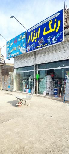 عکس رنگ و ابزار و لوله و لوازم بهداشتی حقیقی