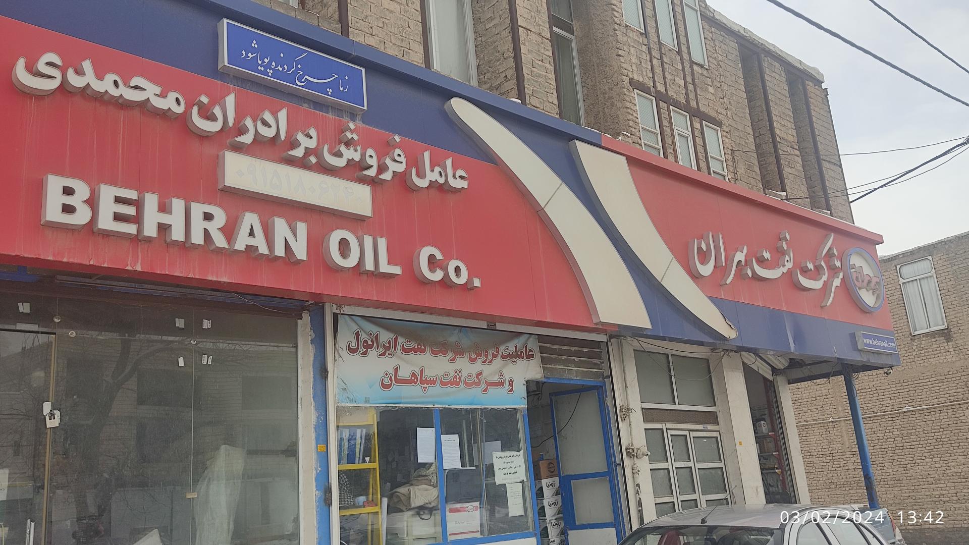 عکس نمایندگی روغن موتور بهران