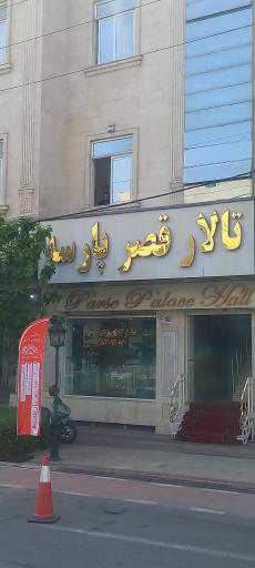 عکس آتلیه عکاسی پارسه