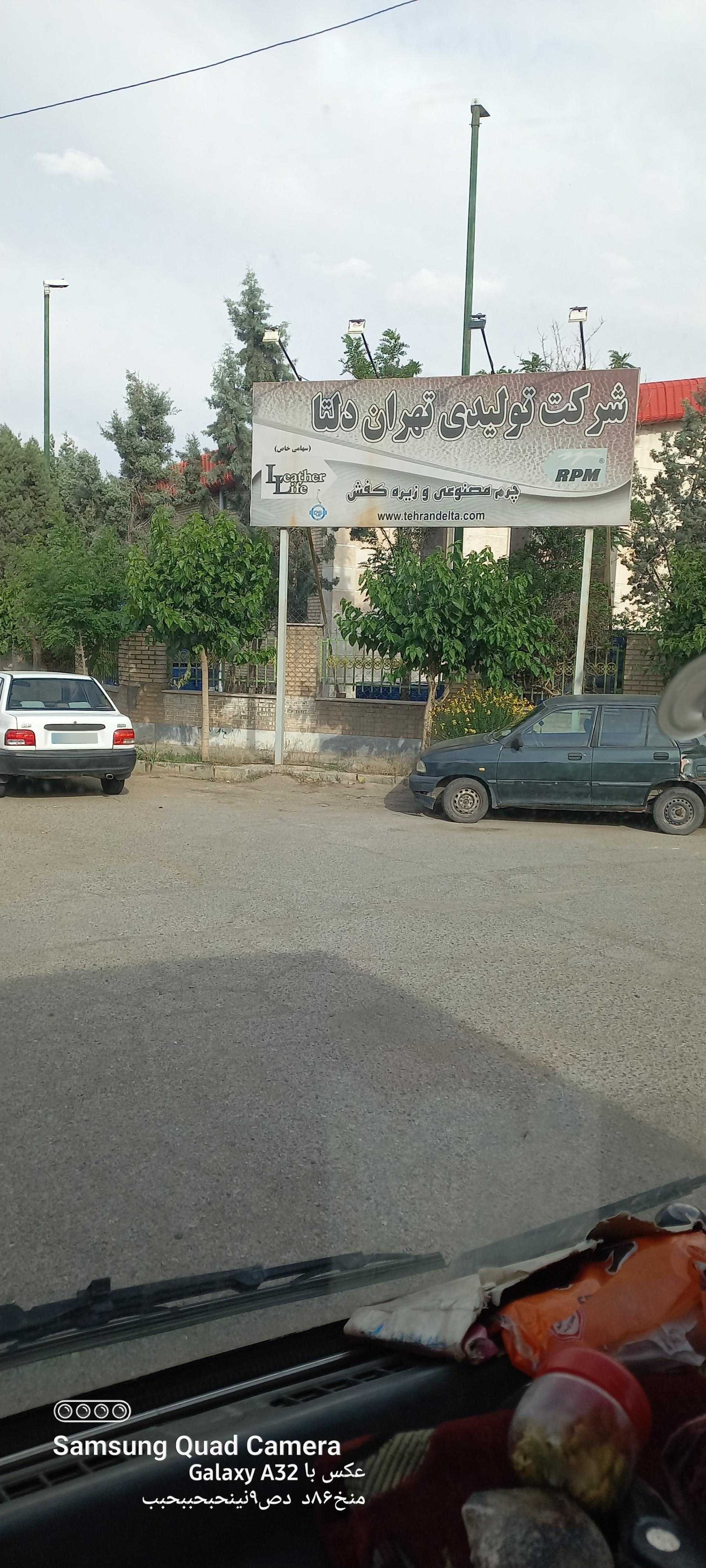 عکس شرکت تولیدی تهران دلتا