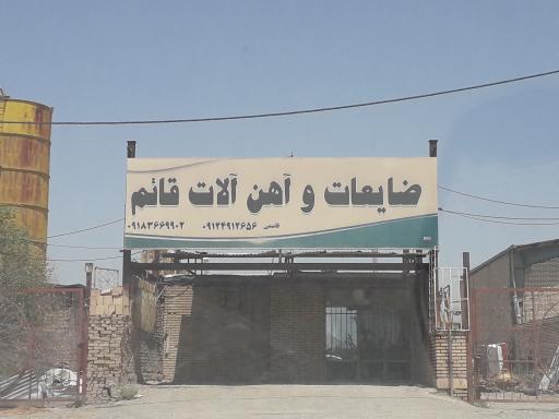 عکس آهن آلات و ضایعات قائم