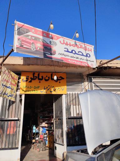 عکس خدمات برق اتومبیل محمد