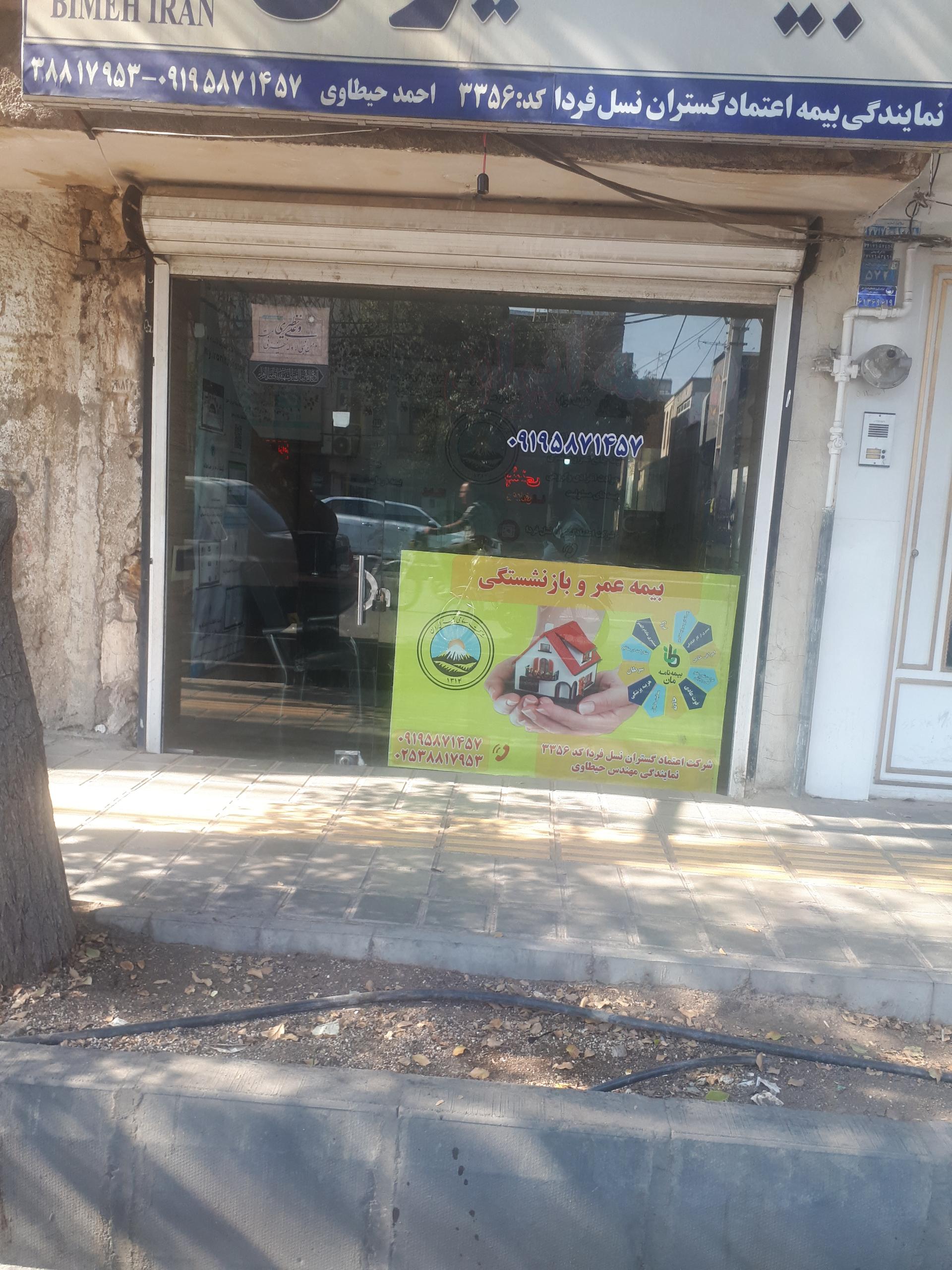 عکس بیمه ایران