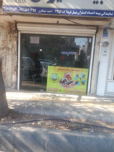 عکس بیمه ایران