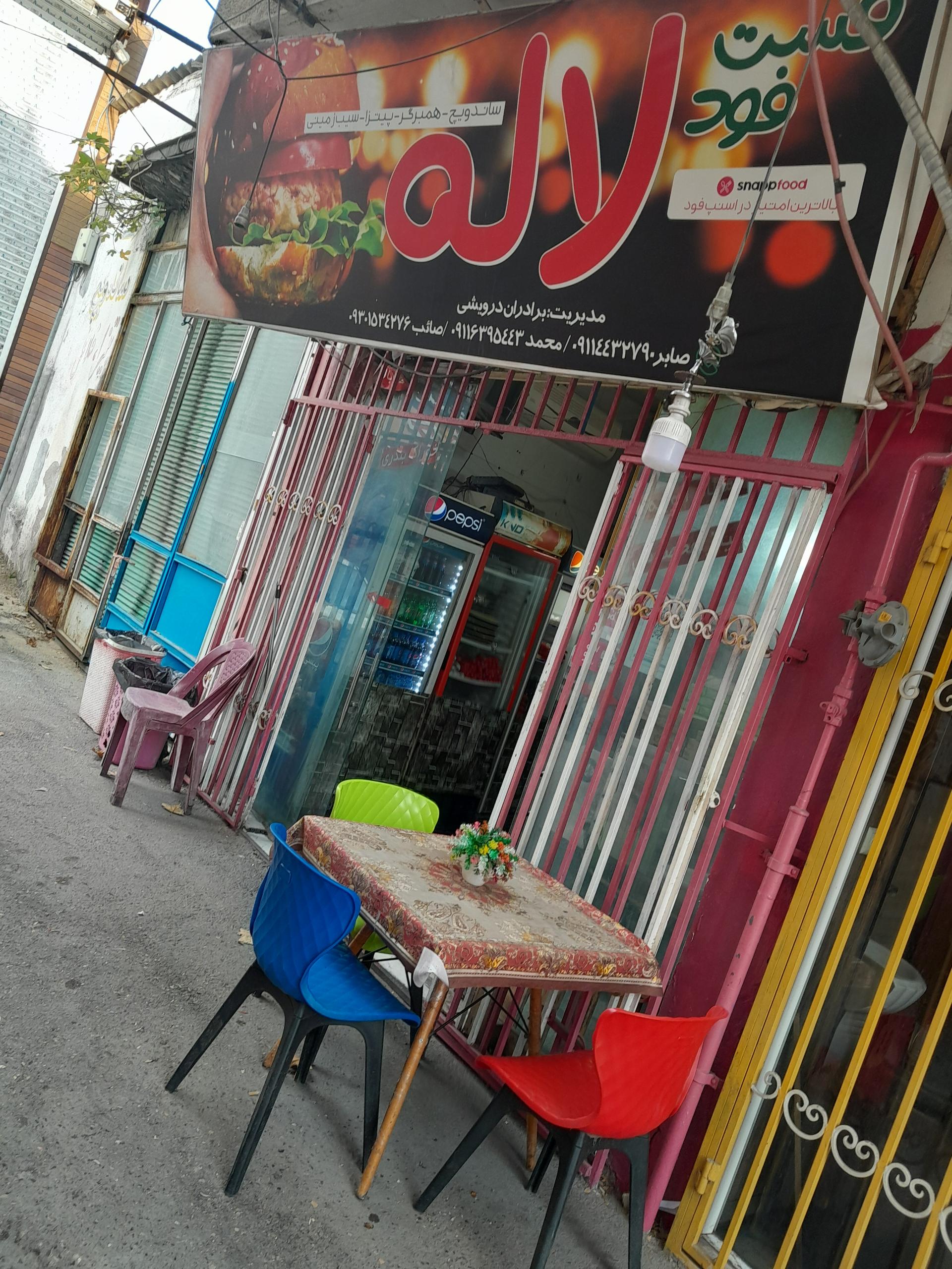 عکس فست فود لاله