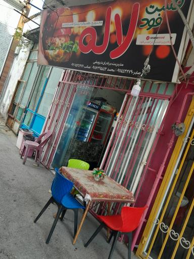 عکس فست فود لاله