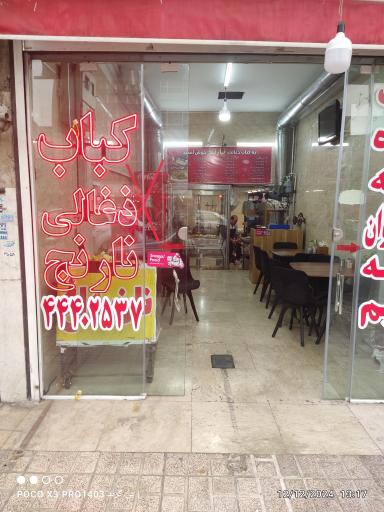 عکس کباب ذغالی نارنج