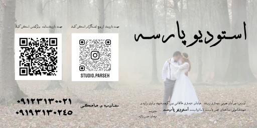 عکس آتلیه عکاسی پارسه