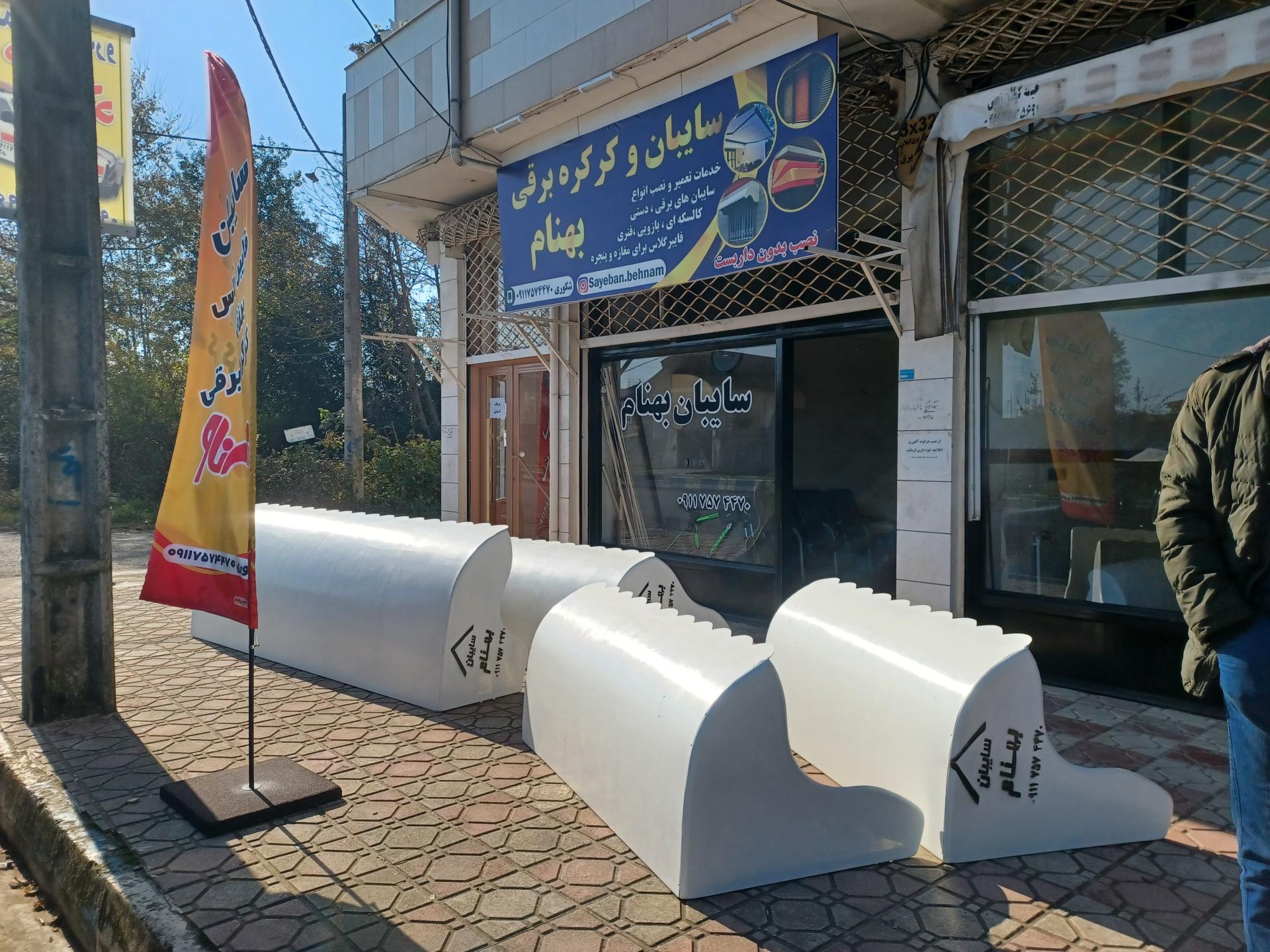 عکس سایبان کرکره برقی بهنام