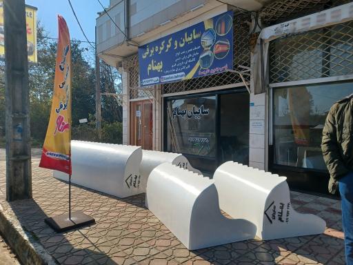 عکس سایبان بهنام 