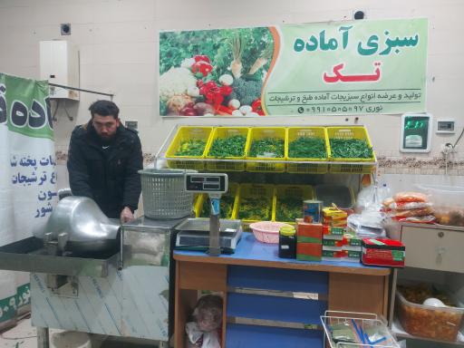 عکس سبزی آماده تک ( نوری)