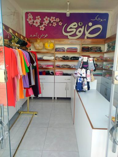 پوشاک خانومی