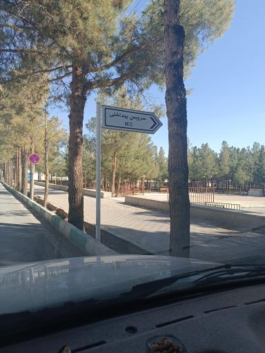 عکس سرویس بهداشتی پارک