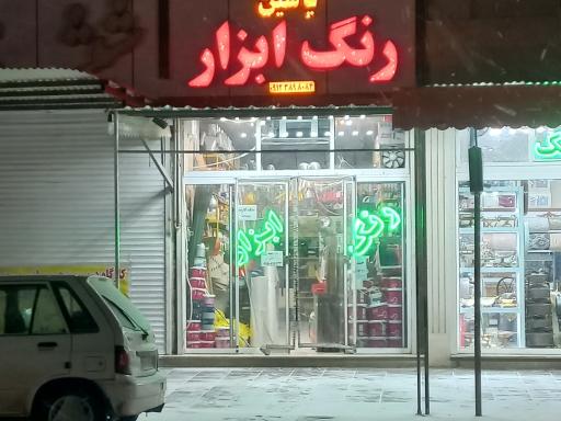 عکس رنگ ابزار آلات یاسین