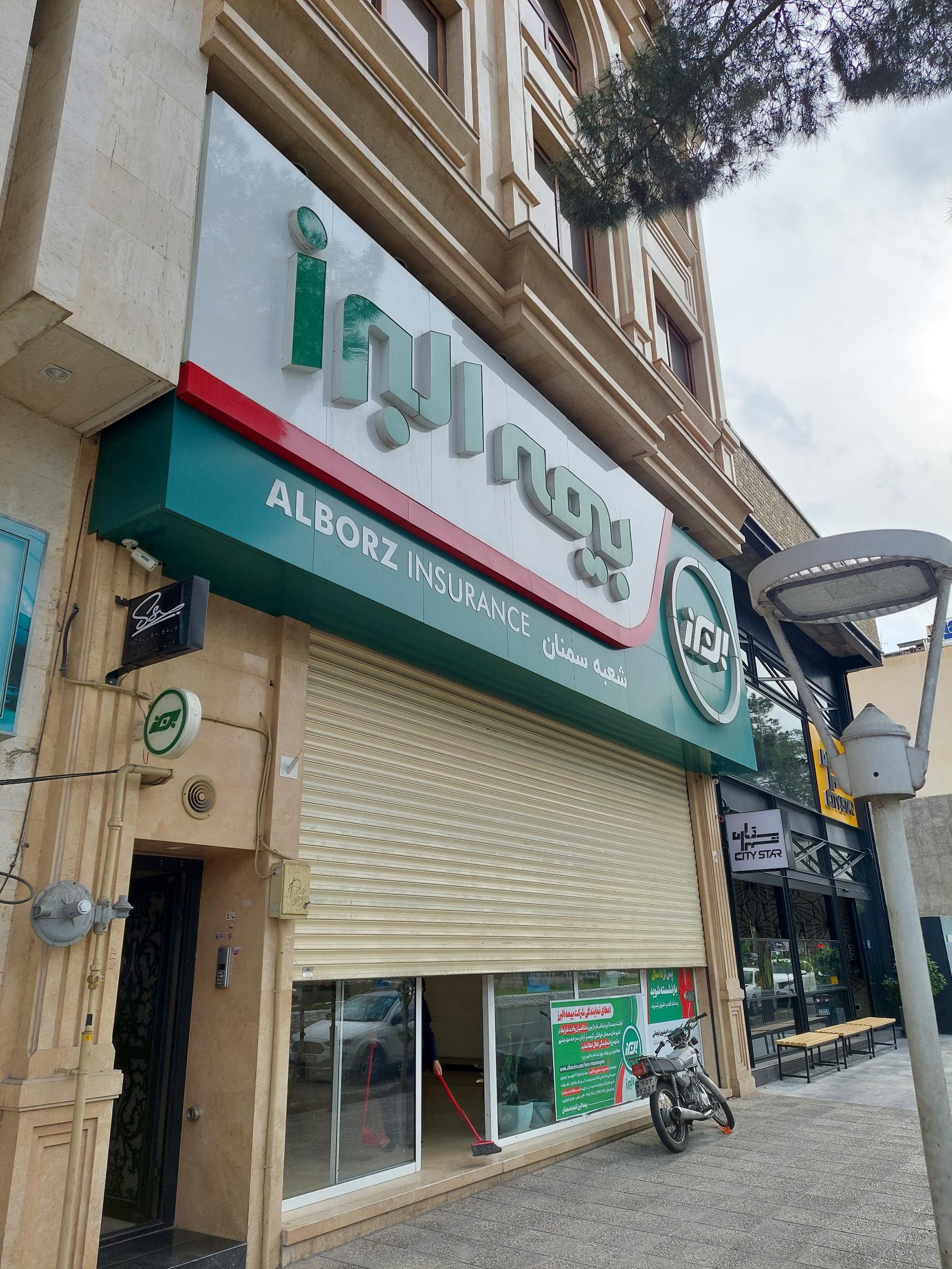 عکس بیمه البرز شعبه استان سمنان