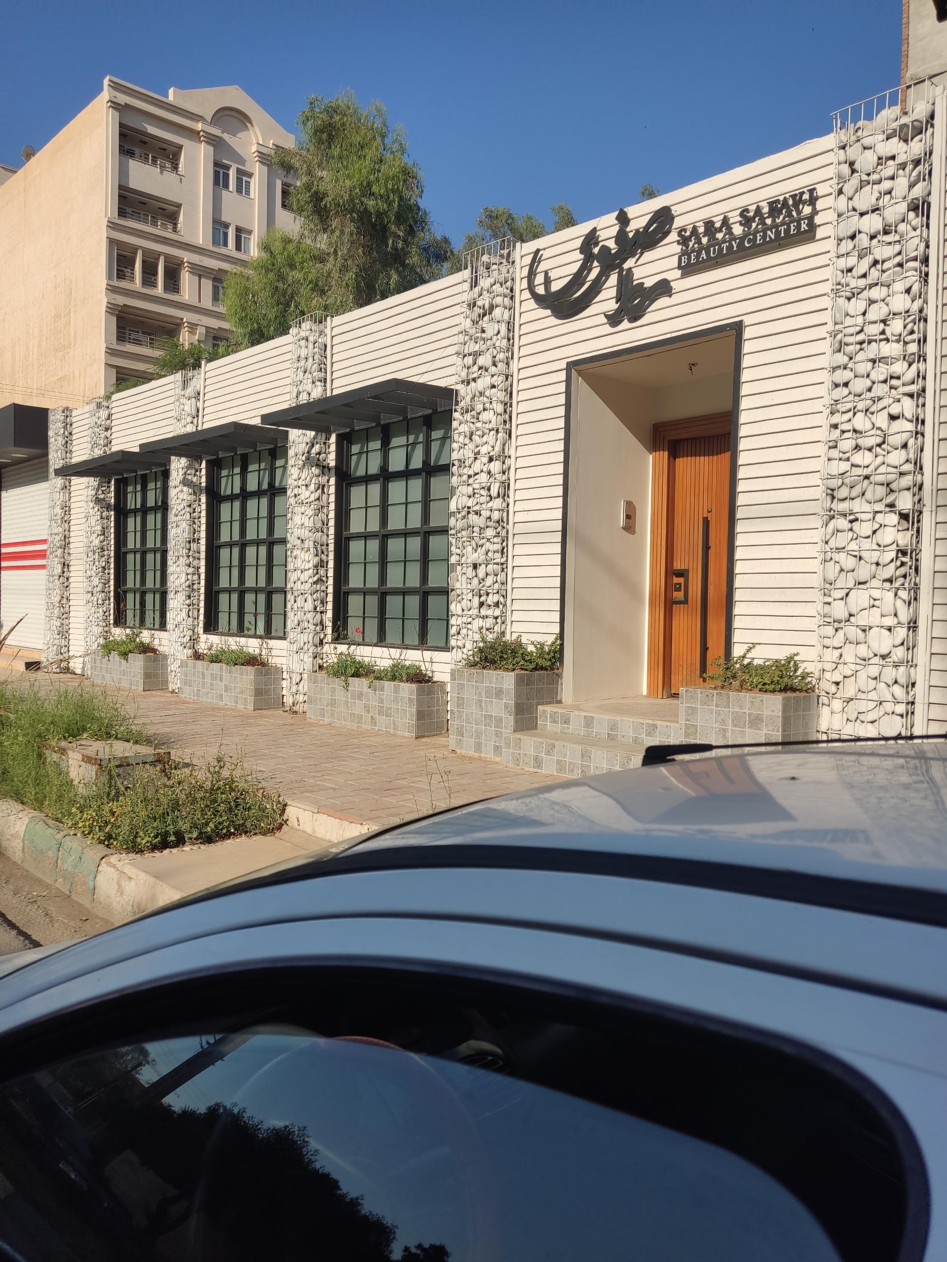 عکس سالن زیبایی سارا صفوی